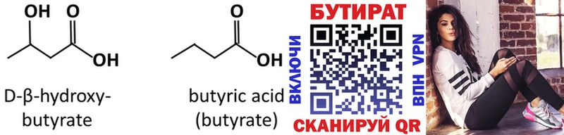 Бутират 1.4BDO  Черепаново 